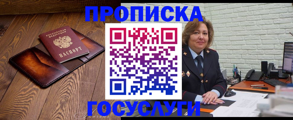 временная прописка в Алейске