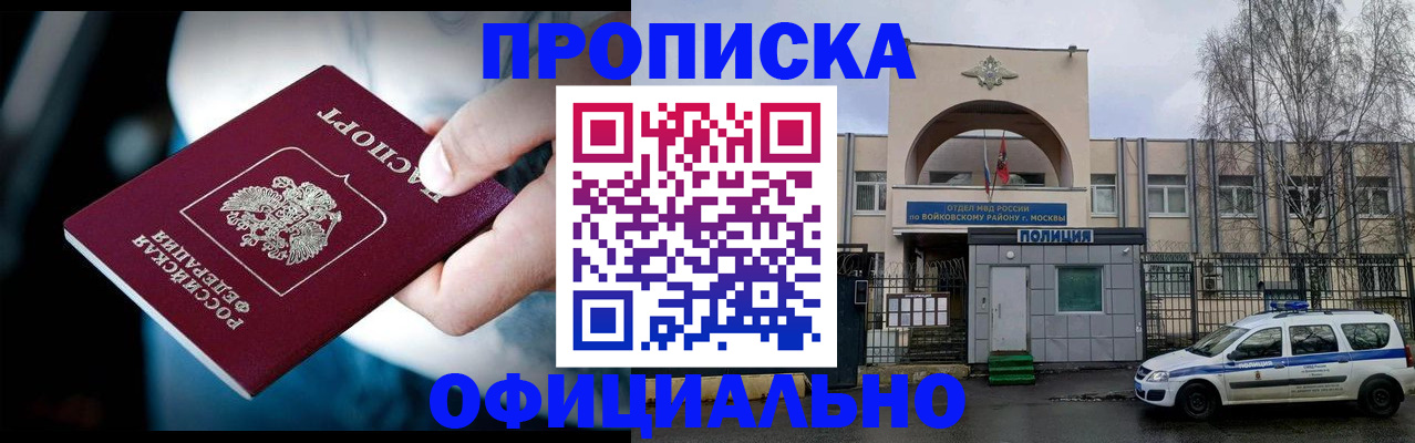 прописка 2025 в Алейске