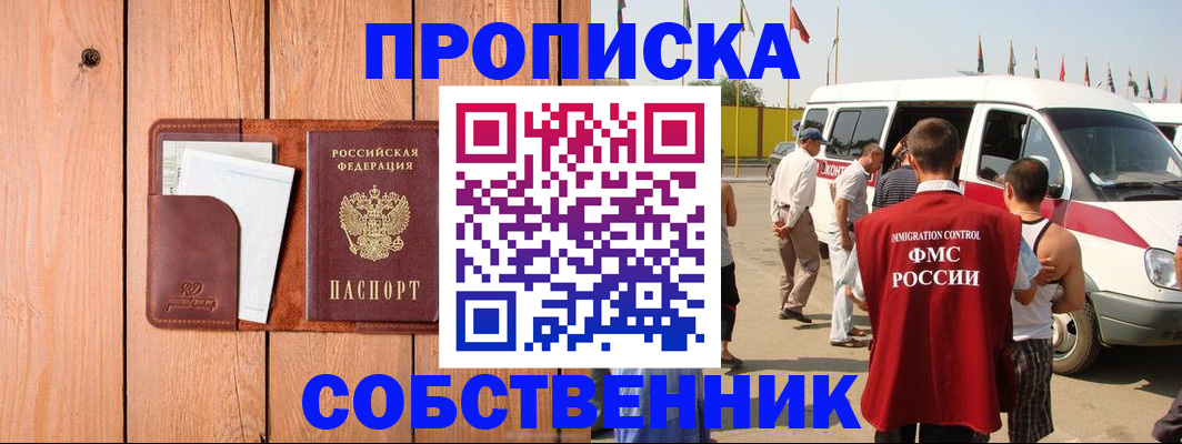 временная регистрация недорого в Алейске