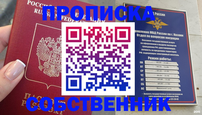 временная регистрация в Алейске