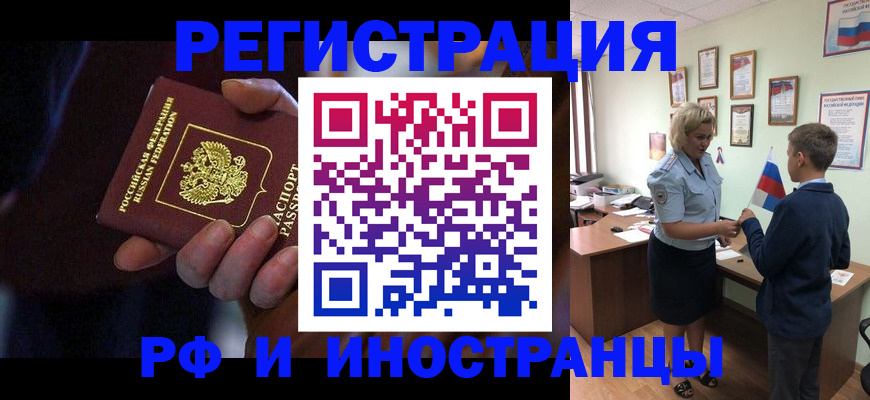 регистрация в Алейске