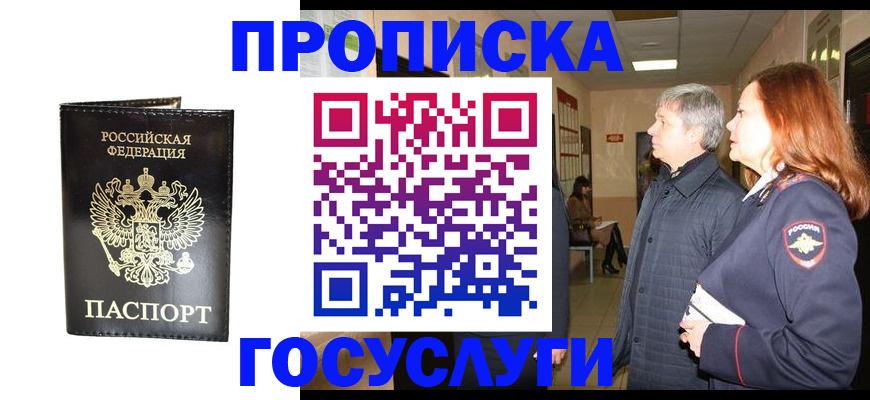 временная регистрация в квартире в Алейске